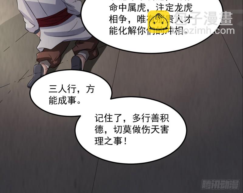 《行走阴阳》道士下山 第13页