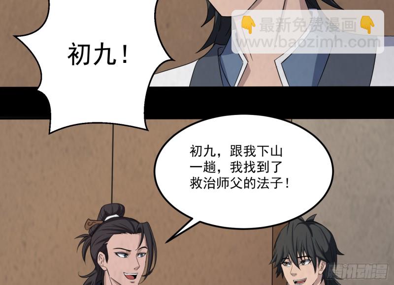 《行走阴阳》道士下山 第23页