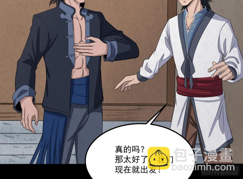 《行走阴阳》道士下山 第24页