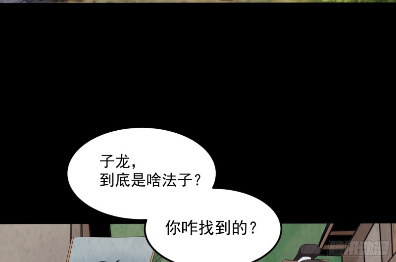 《行走阴阳》道士下山 第28页