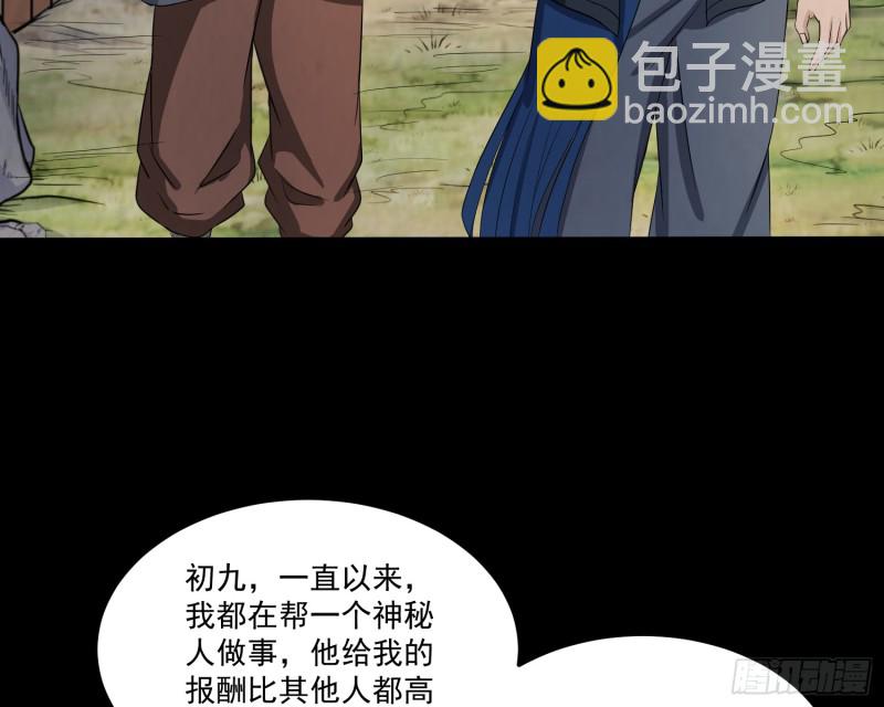 《行走阴阳》道士下山 第30页