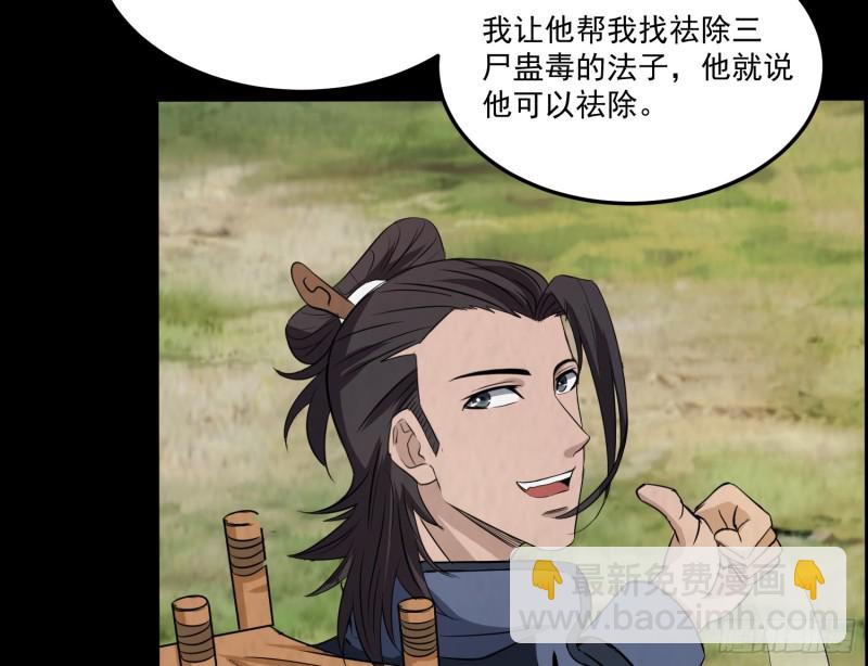 《行走阴阳》道士下山 第31页