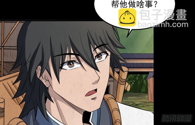 《行走阴阳》道士下山 第33页
