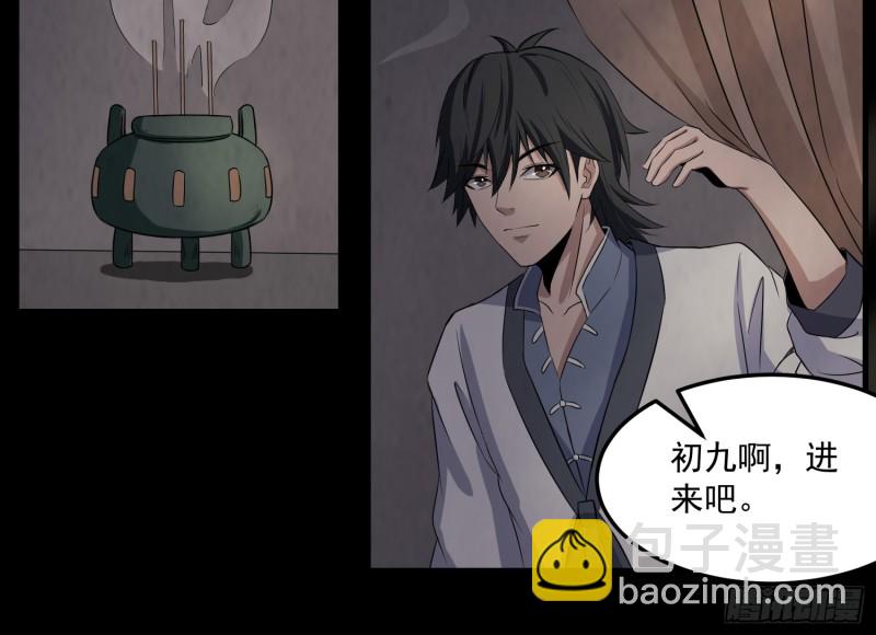 《行走阴阳》道士下山 第3页