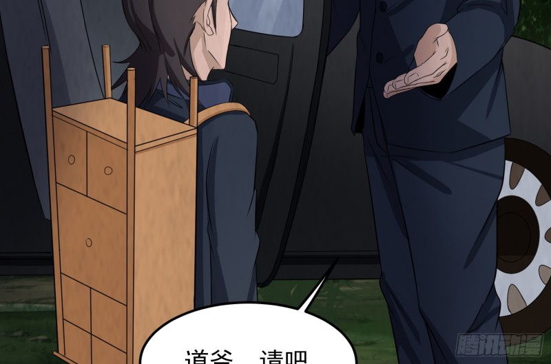 《行走阴阳》道士下山 第41页