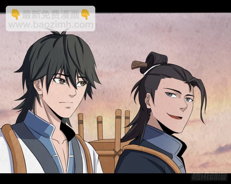 《行走阴阳》道士下山 第43页