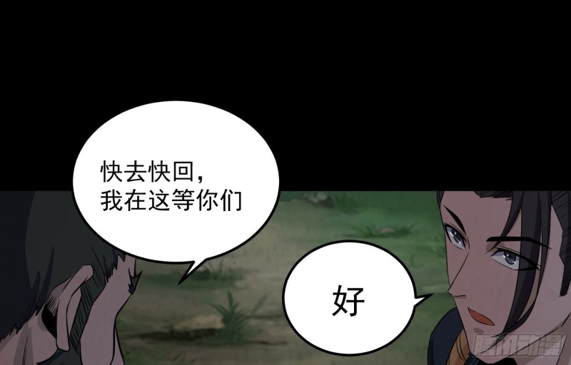《行走阴阳》道士下山 第48页