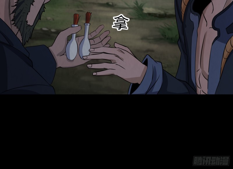 《行走阴阳》道士下山 第49页