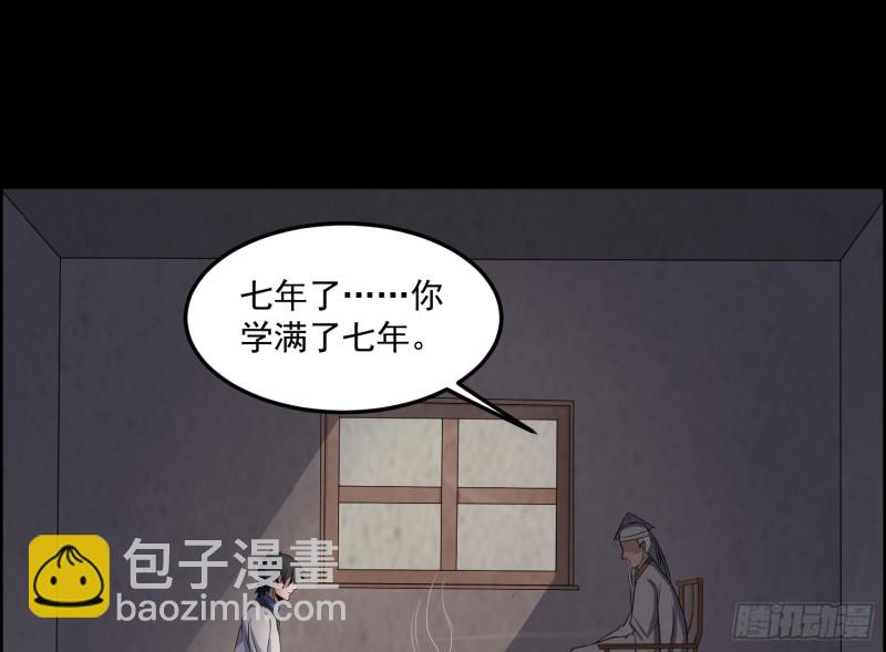 《行走阴阳》道士下山 第4页