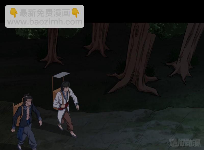 《行走阴阳》道士下山 第50页