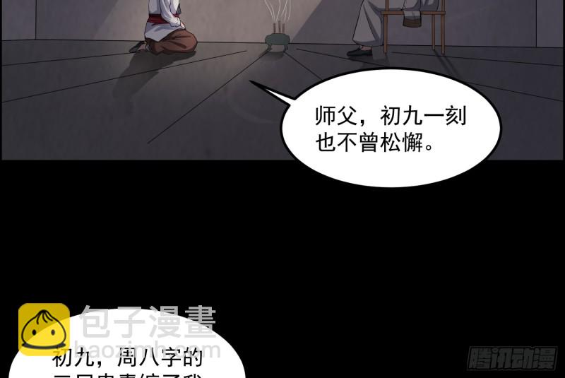 《行走阴阳》道士下山 第5页