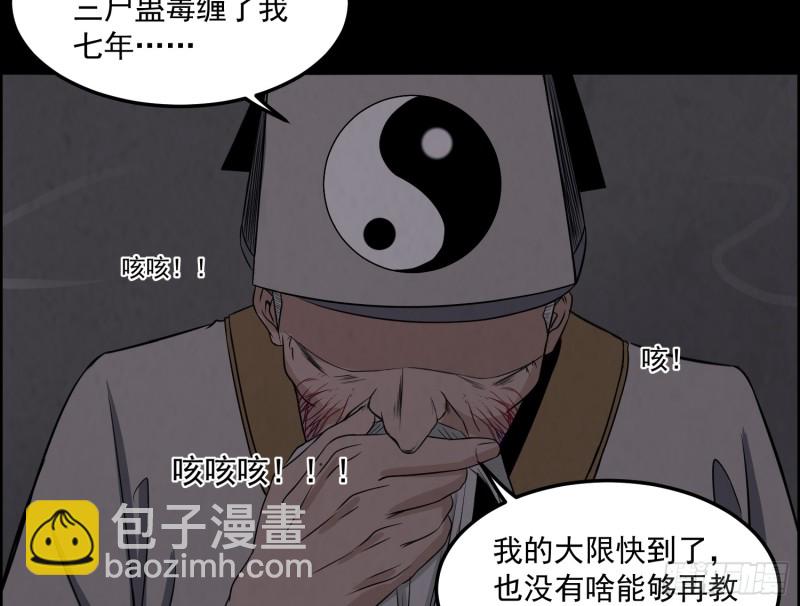 《行走阴阳》道士下山 第6页