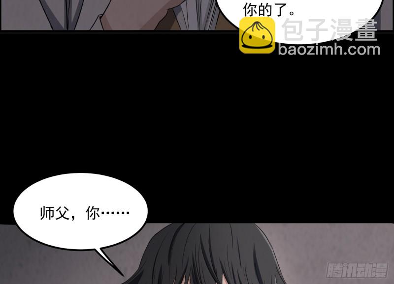 《行走阴阳》道士下山 第7页
