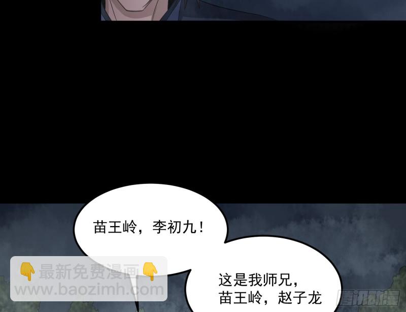 《行走阴阳》再遇仇人 第11页