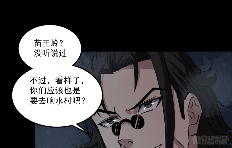 《行走阴阳》再遇仇人 第14页