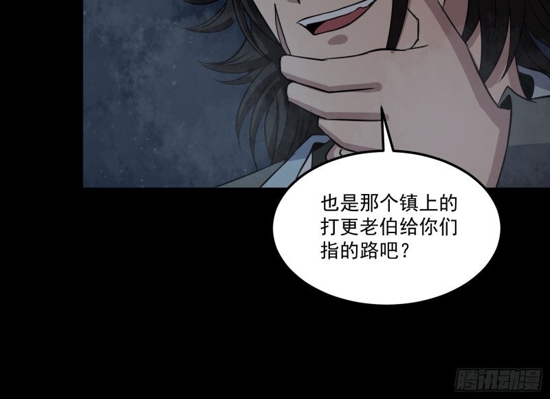 《行走阴阳》再遇仇人 第15页