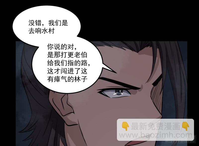 《行走阴阳》再遇仇人 第16页