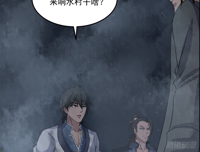 《行走阴阳》再遇仇人 第18页