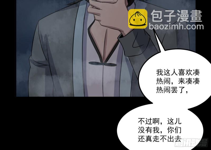 《行走阴阳》再遇仇人 第21页