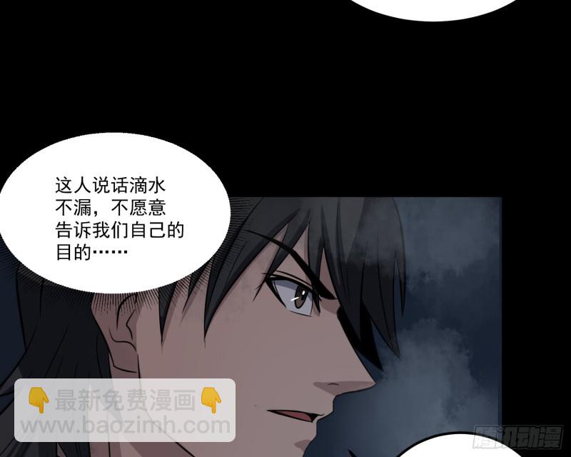 《行走阴阳》再遇仇人 第22页