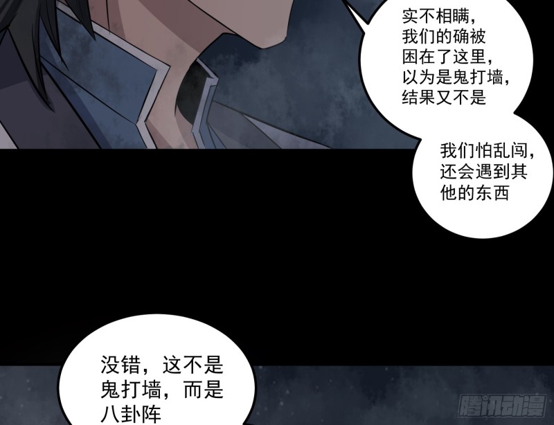 《行走阴阳》再遇仇人 第23页
