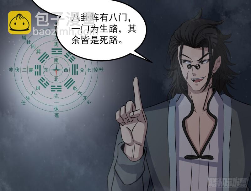 《行走阴阳》再遇仇人 第24页