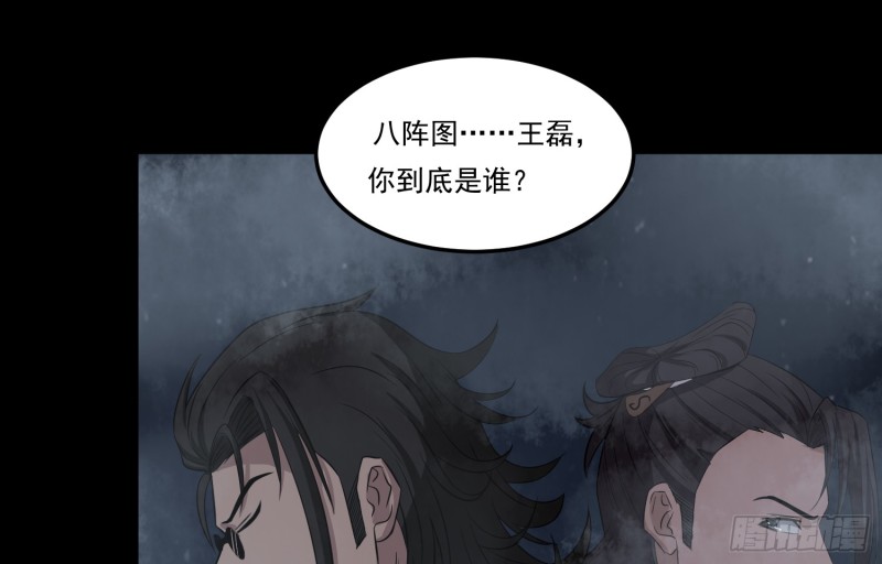 《行走阴阳》再遇仇人 第26页