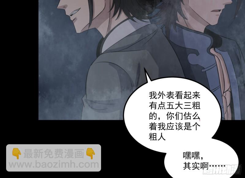 《行走阴阳》再遇仇人 第27页