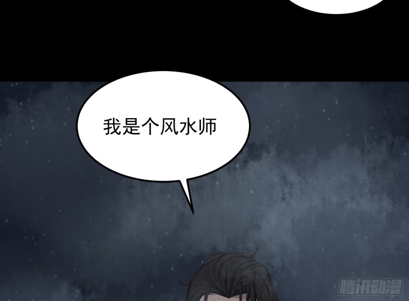 《行走阴阳》再遇仇人 第28页