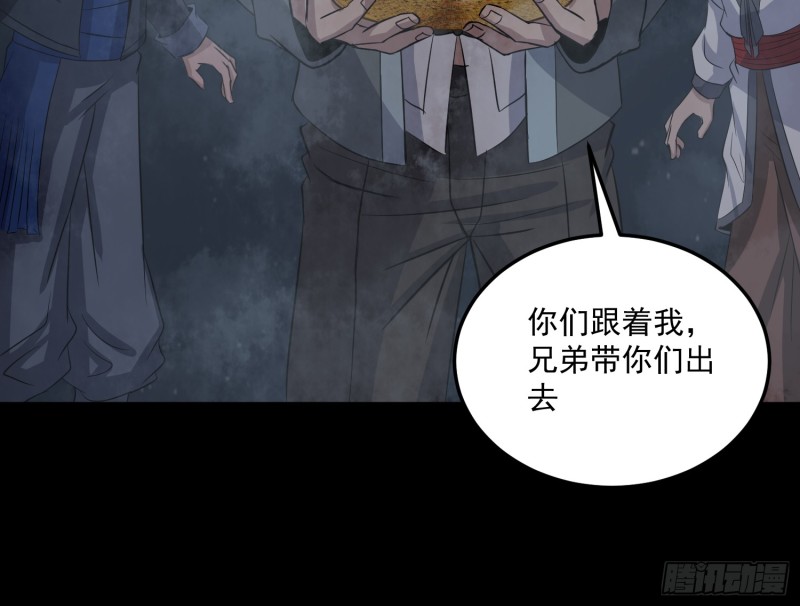 《行走阴阳》再遇仇人 第30页