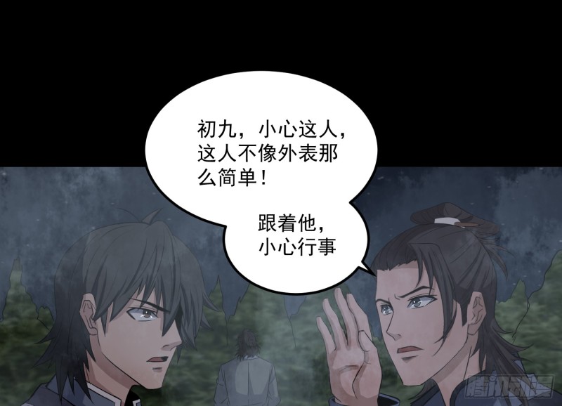 《行走阴阳》再遇仇人 第31页