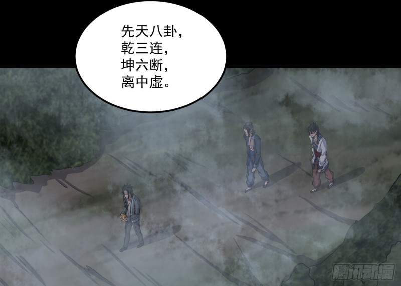 《行走阴阳》再遇仇人 第33页