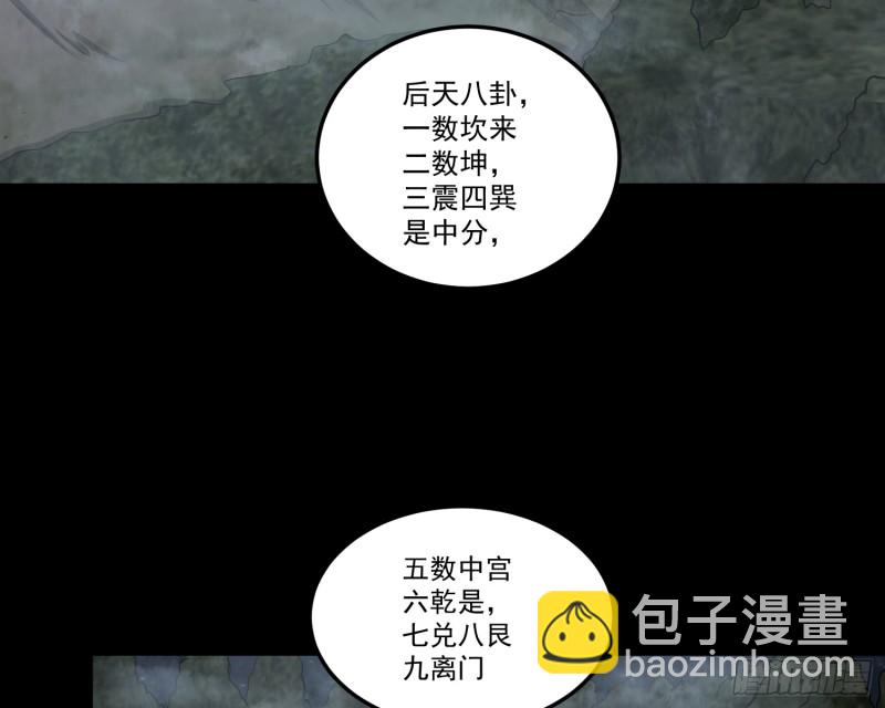 《行走阴阳》再遇仇人 第34页