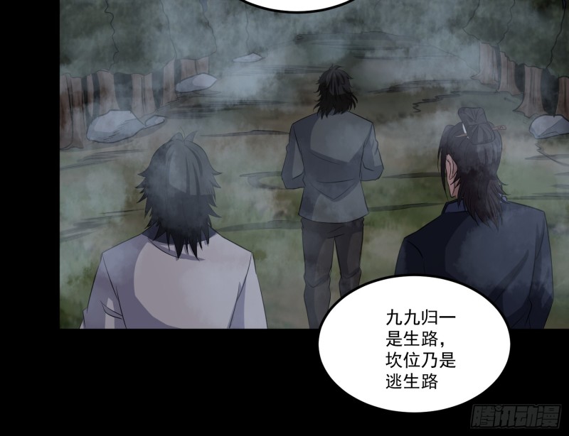 《行走阴阳》再遇仇人 第35页