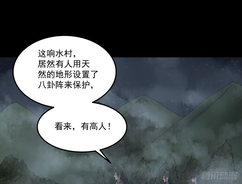 《行走阴阳》再遇仇人 第36页