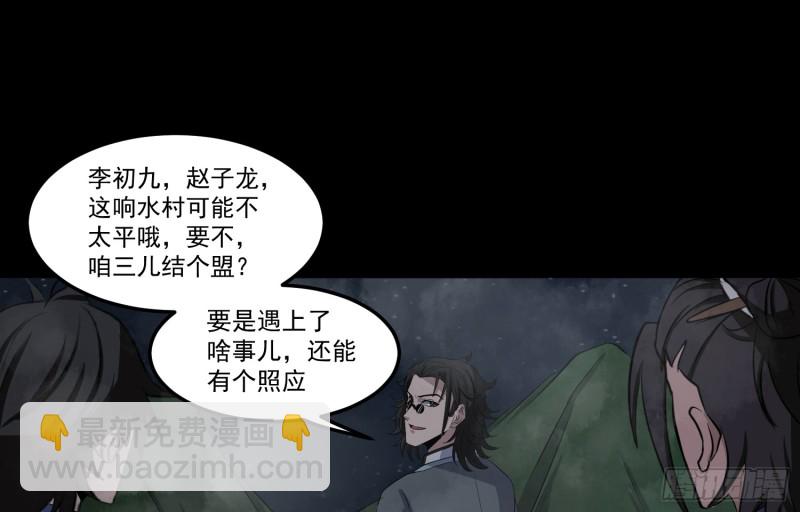 《行走阴阳》再遇仇人 第38页