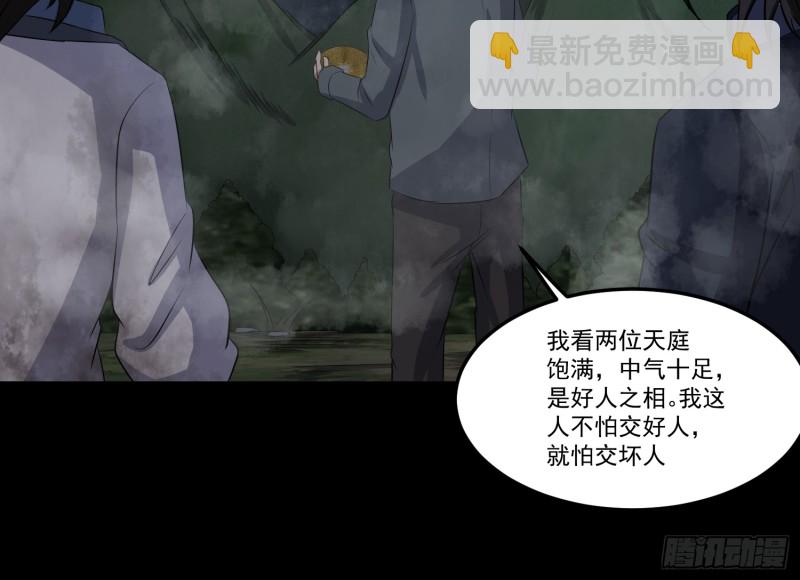 《行走阴阳》再遇仇人 第39页
