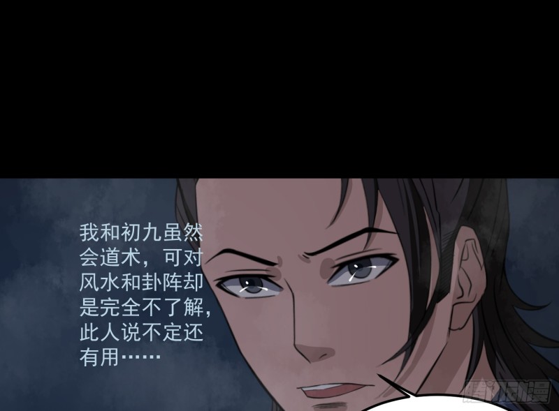 《行走阴阳》再遇仇人 第40页