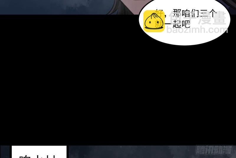 《行走阴阳》再遇仇人 第41页