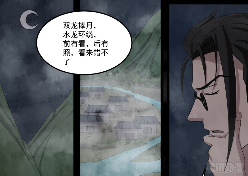 《行走阴阳》再遇仇人 第45页