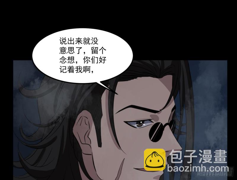 《行走阴阳》再遇仇人 第48页