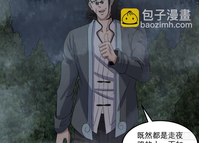 《行走阴阳》再遇仇人 第7页