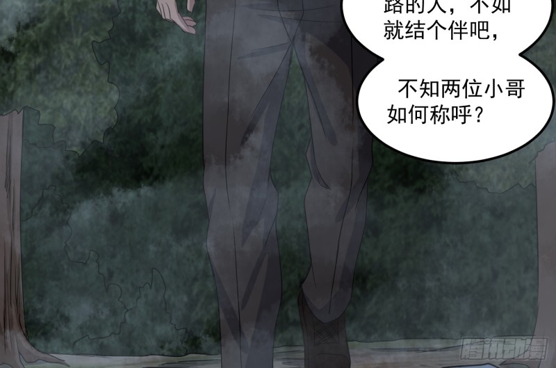 《行走阴阳》再遇仇人 第8页