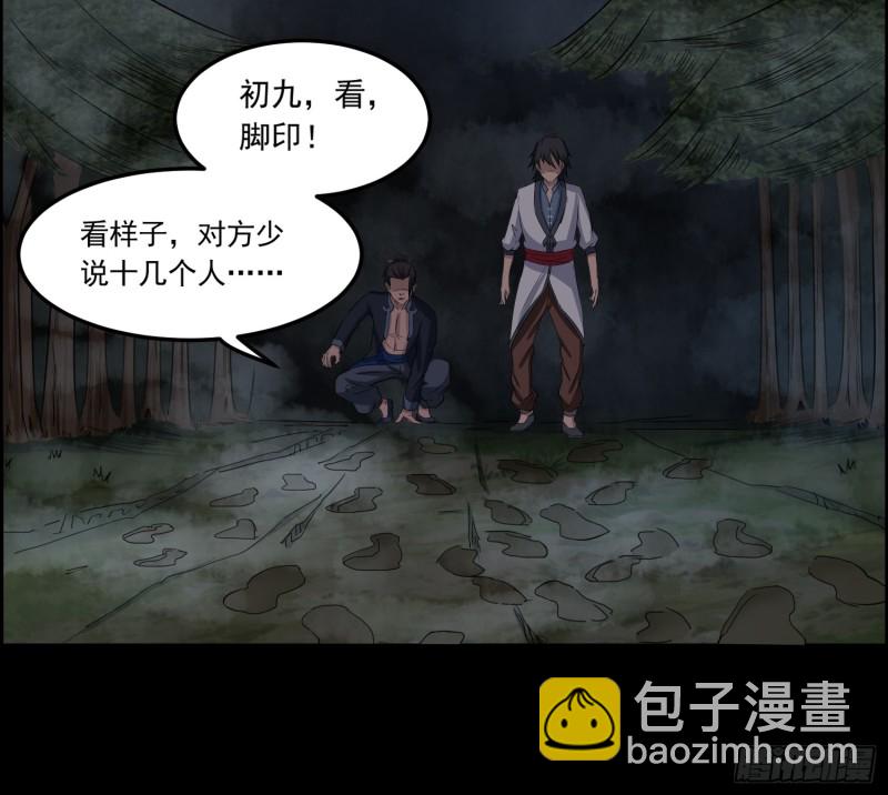 《行走阴阳》沼林遇险 第12页