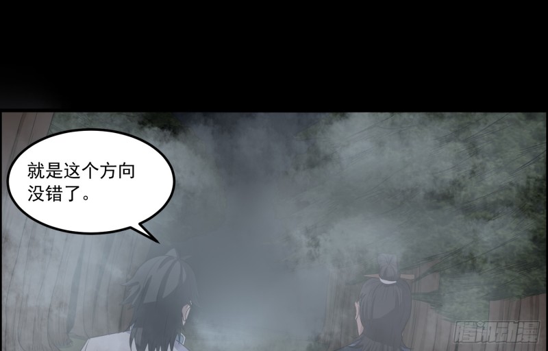 《行走阴阳》沼林遇险 第13页