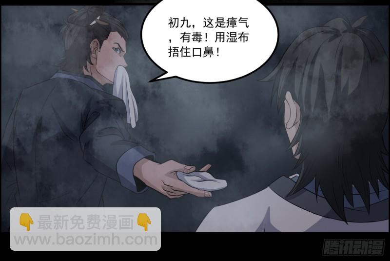 《行走阴阳》沼林遇险 第16页