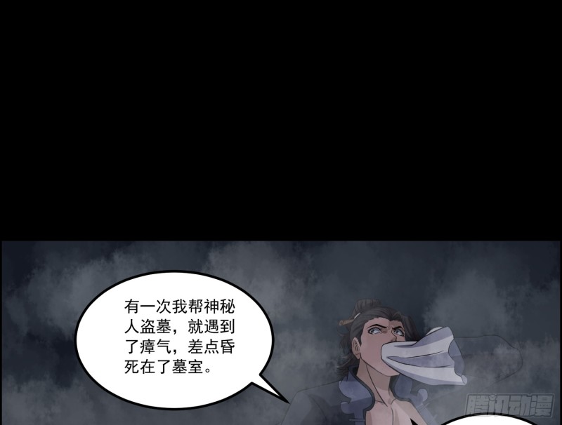 《行走阴阳》沼林遇险 第17页