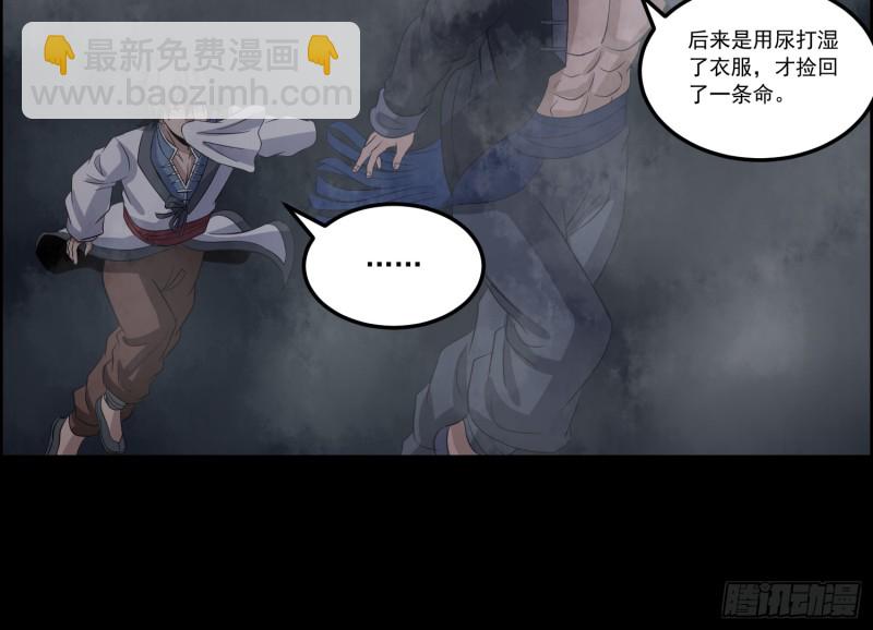 《行走阴阳》沼林遇险 第18页