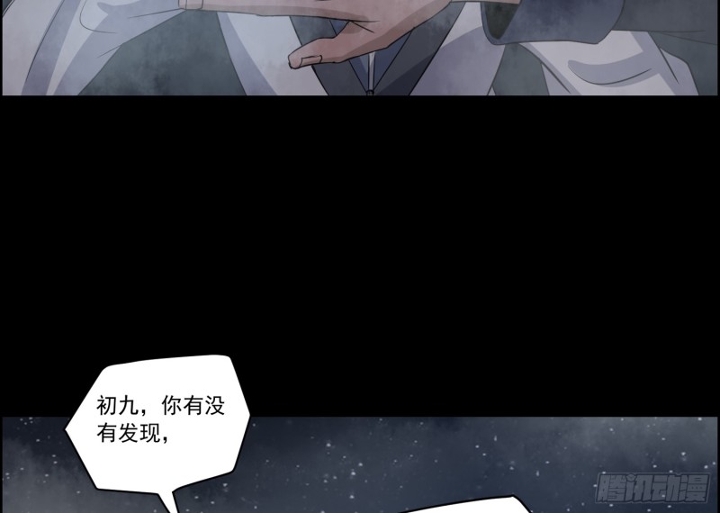 《行走阴阳》沼林遇险 第20页