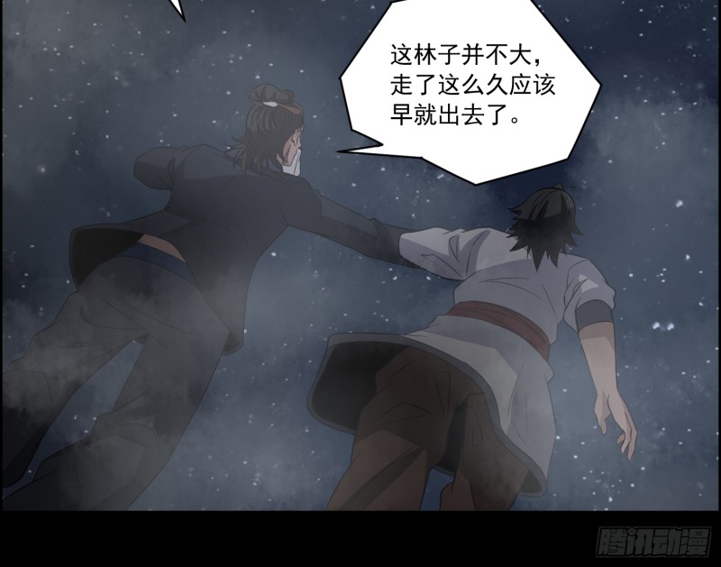 《行走阴阳》沼林遇险 第21页